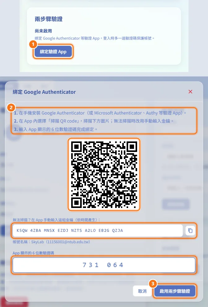 啟用兩步驟驗證（圖中編號對應上方步驟）
