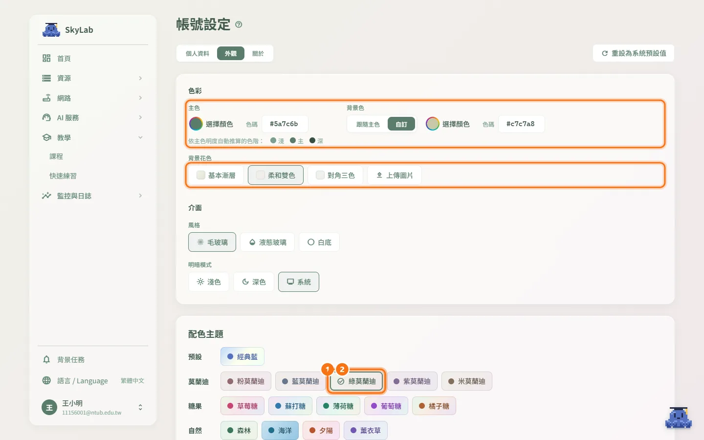 套用配色主題（圖中編號對應上方步驟）