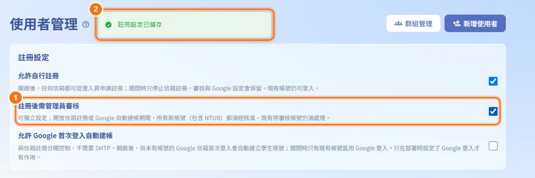 要求新帳號經過審核(圖中編號對應上方步驟)