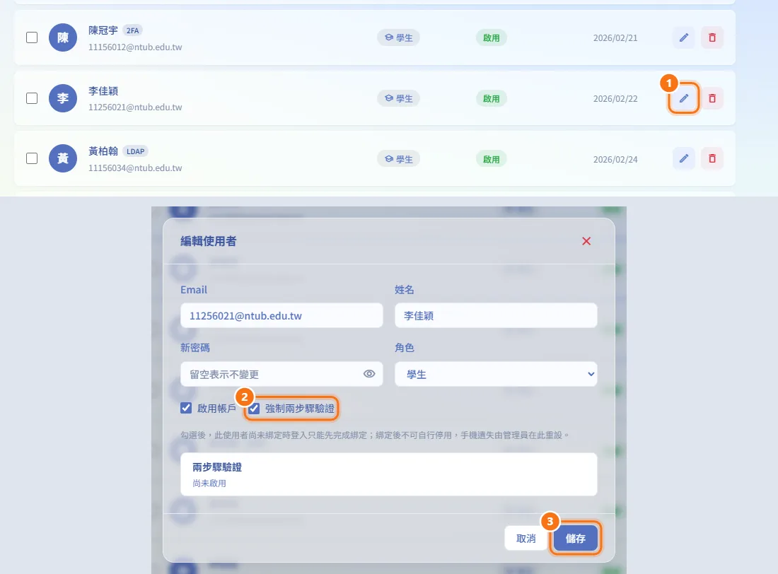 要求某個帳號使用兩步驟驗證(圖中編號對應上方步驟)