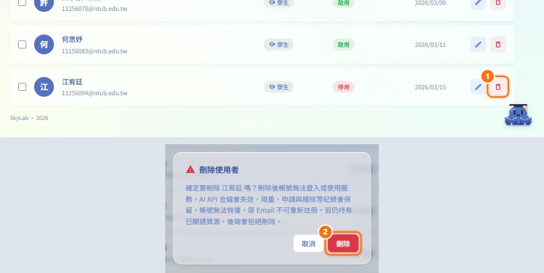 刪除使用者(圖中編號對應上方步驟)