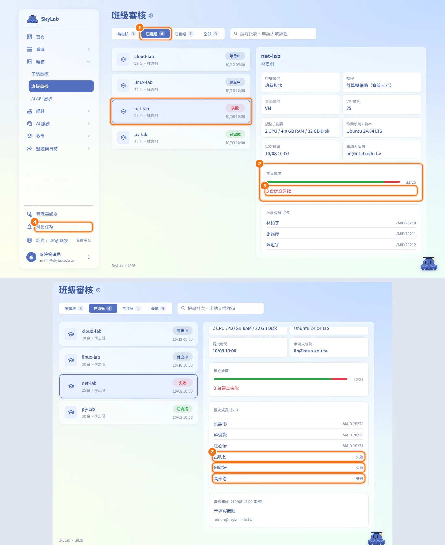 追蹤失敗(圖中編號對應上方步驟)