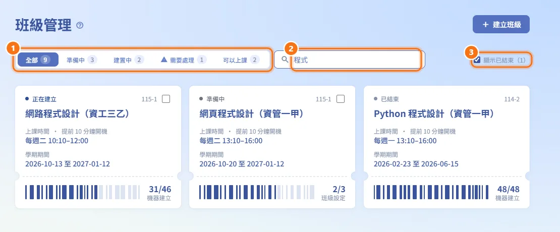 篩選與搜尋(圖中編號對應上方步驟)
