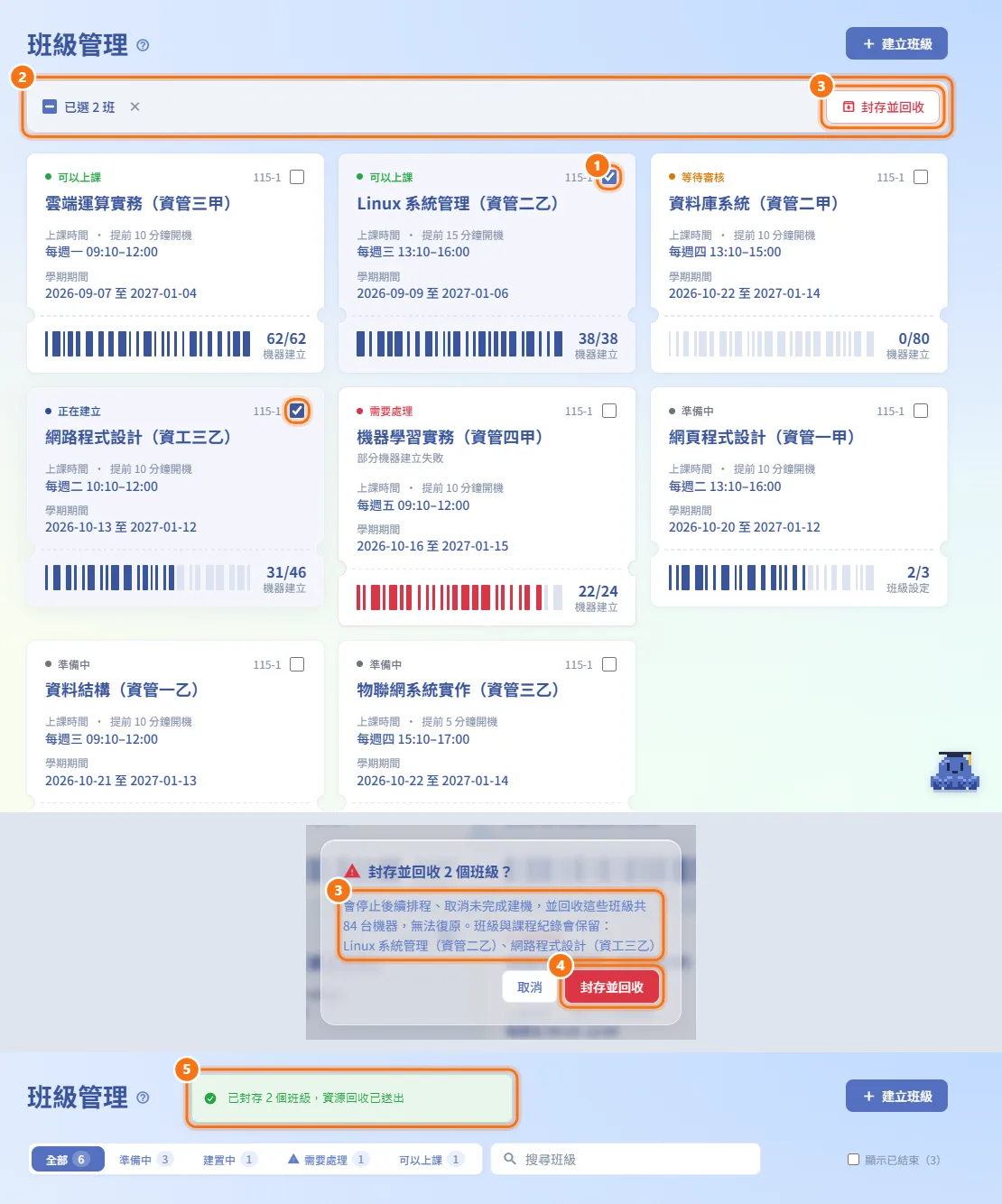批量封存並回收(圖中編號對應上方步驟)