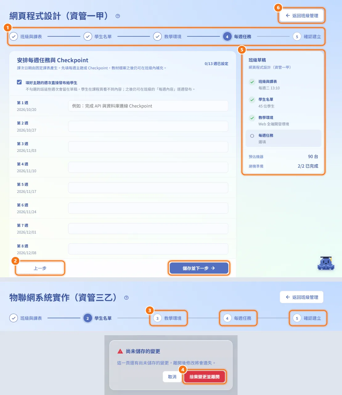 在精靈中切換步驟(圖中編號對應上方步驟)