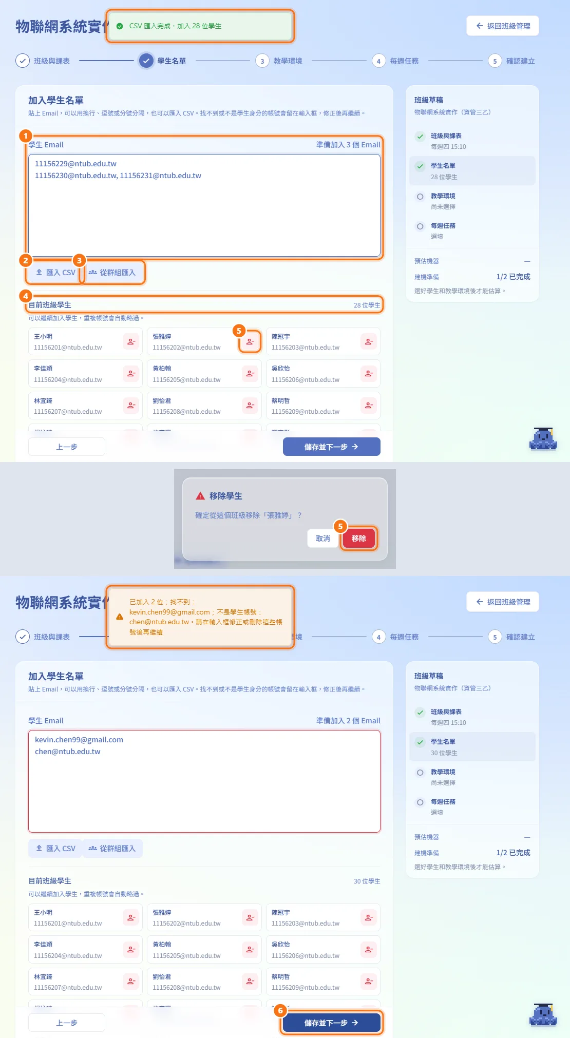 第 2 步:學生名單(圖中編號對應上方步驟)