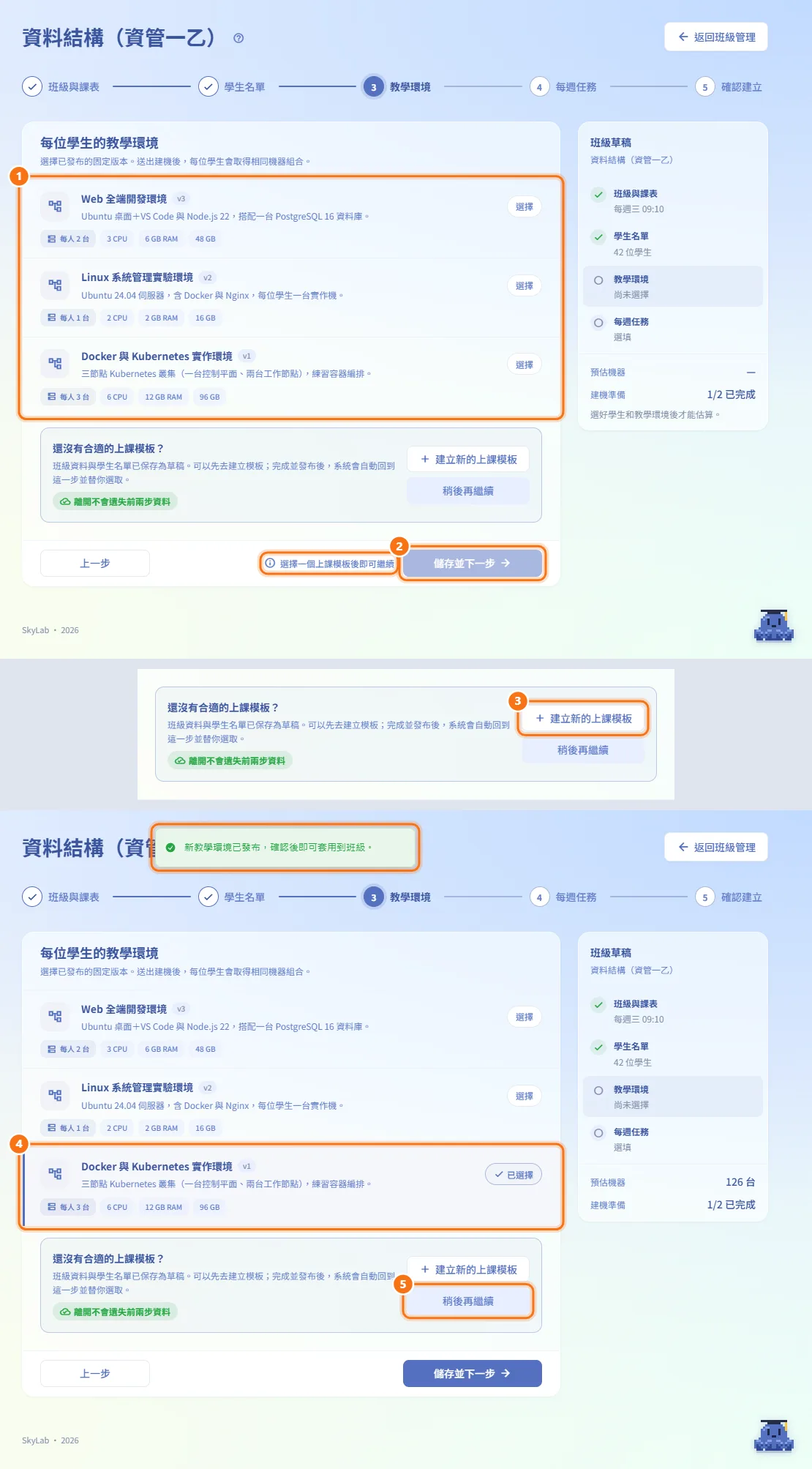 第 3 步:教學環境(圖中編號對應上方步驟)