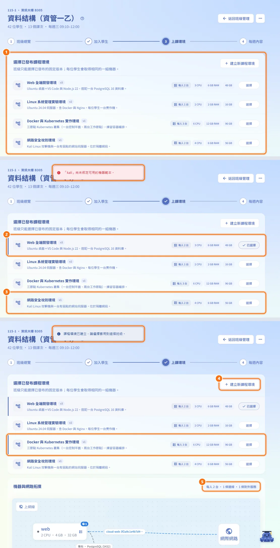 選擇上課環境（圖中編號對應上方步驟）