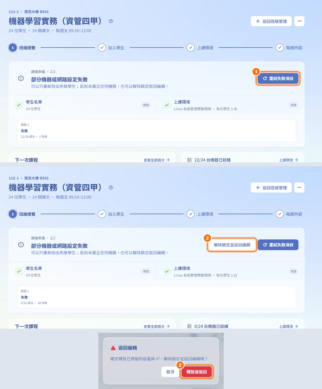處理部分建機失敗（圖中編號對應上方步驟）