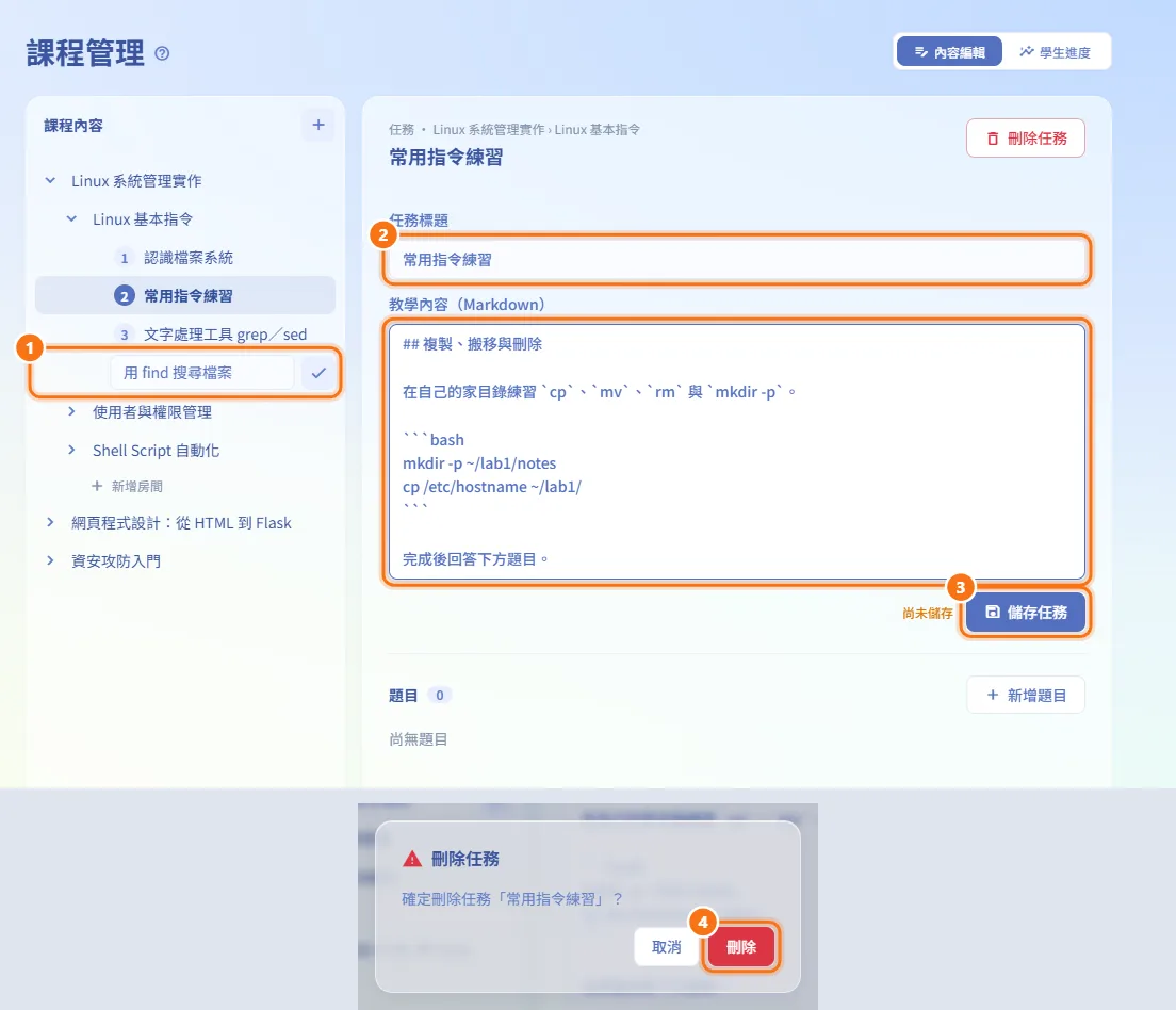 新增與編輯任務（圖中編號對應上方步驟）