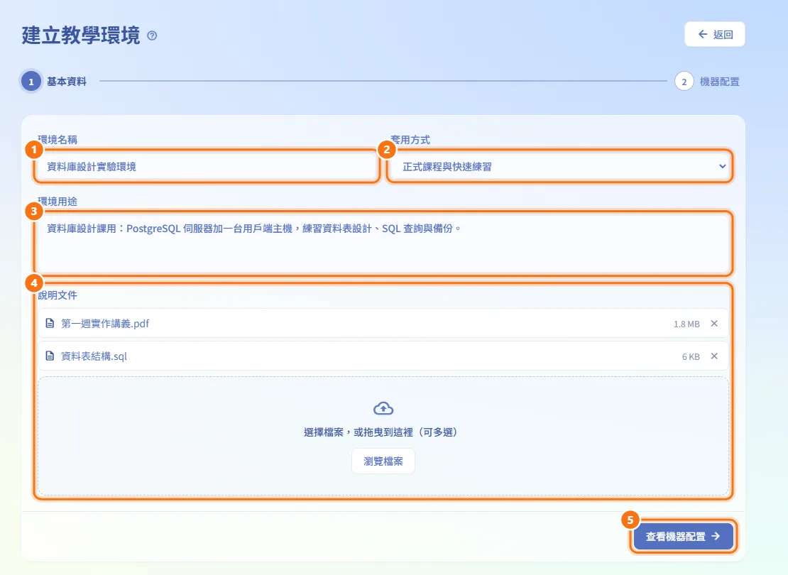 填寫基本資料(圖中編號對應上方步驟)