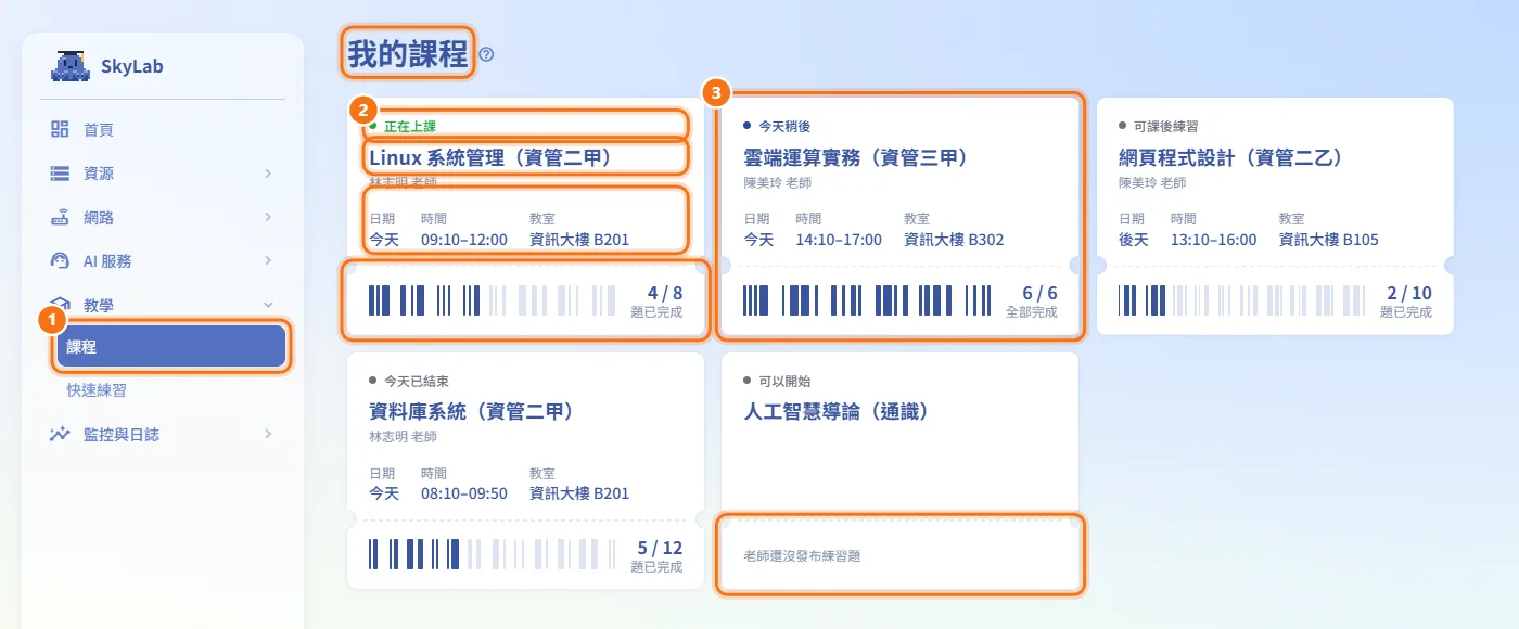 找到你的課程(圖中編號對應上方步驟)