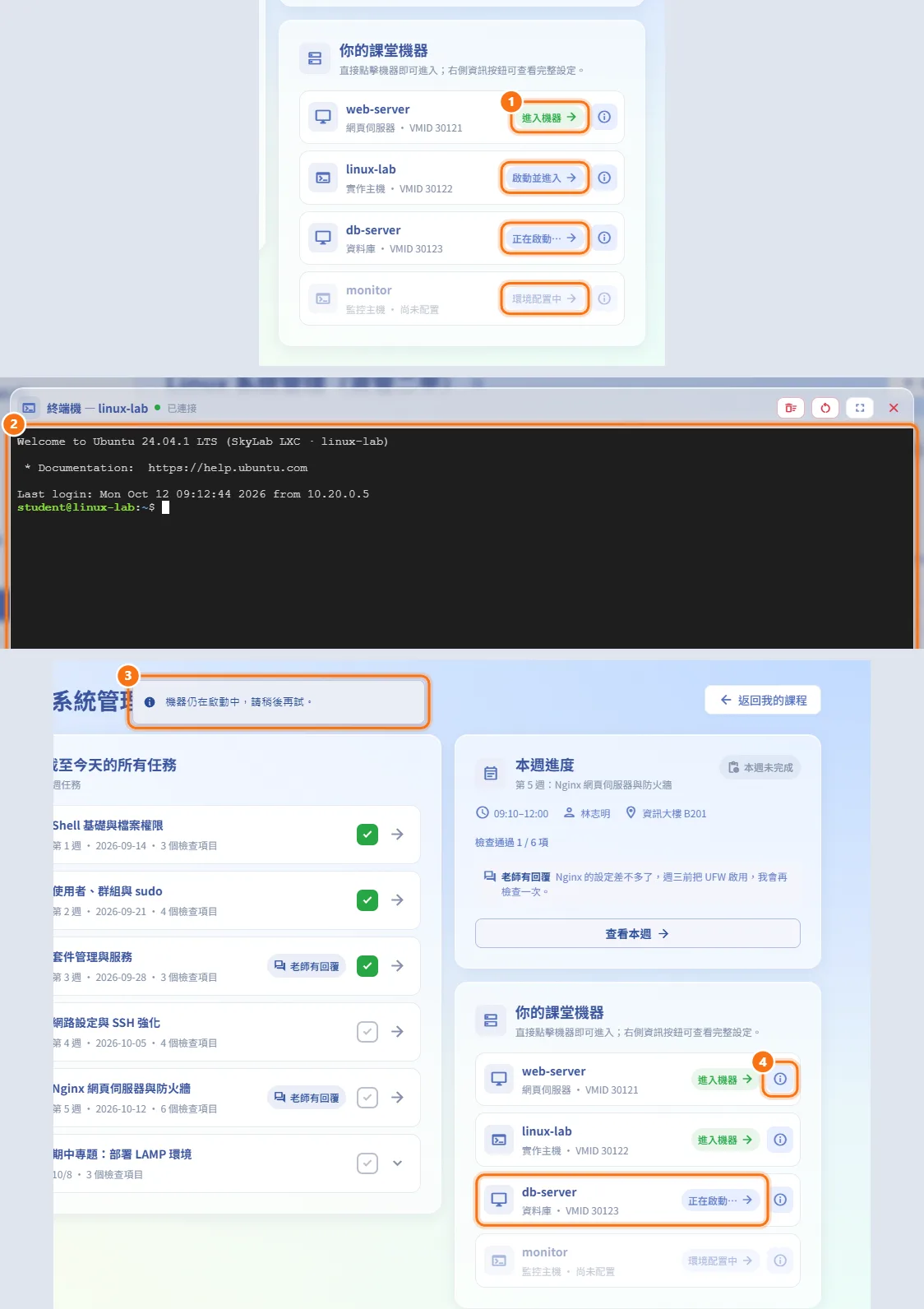 進入課堂機器(圖中編號對應上方步驟)