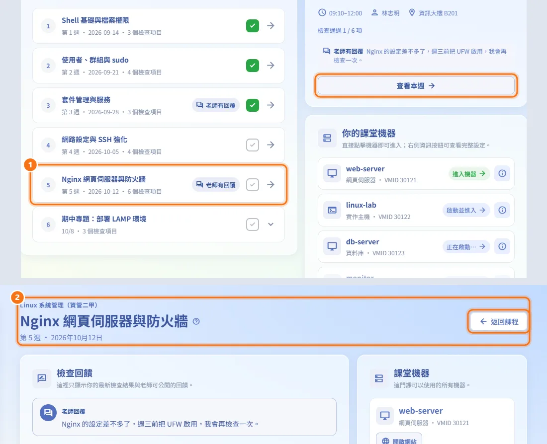 開啟某一週(圖中編號對應上方步驟)
