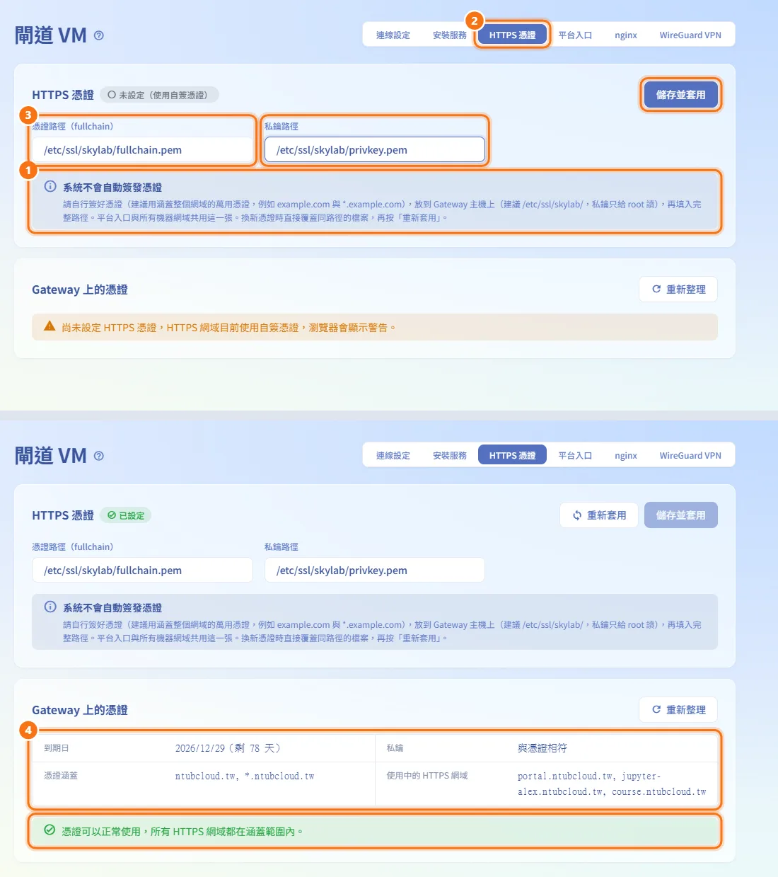 設定 HTTPS 憑證(圖中編號對應上方步驟)