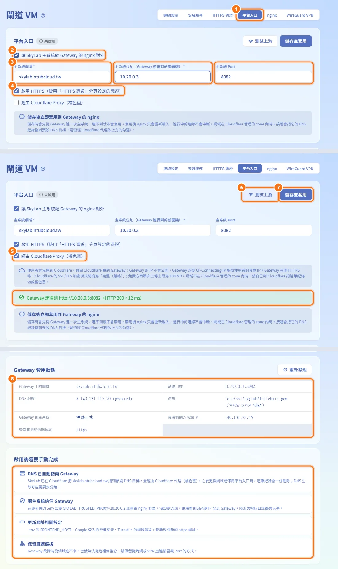 讓主系統經 Gateway 對外(平台入口)(圖中編號對應上方步驟)