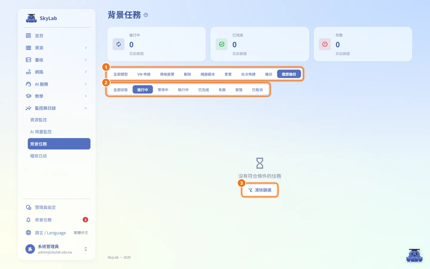 篩選清單(圖中編號對應上方步驟)