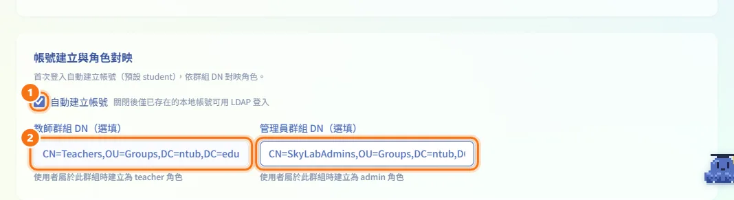 設定帳號建立與角色對映（圖中編號對應上方步驟）