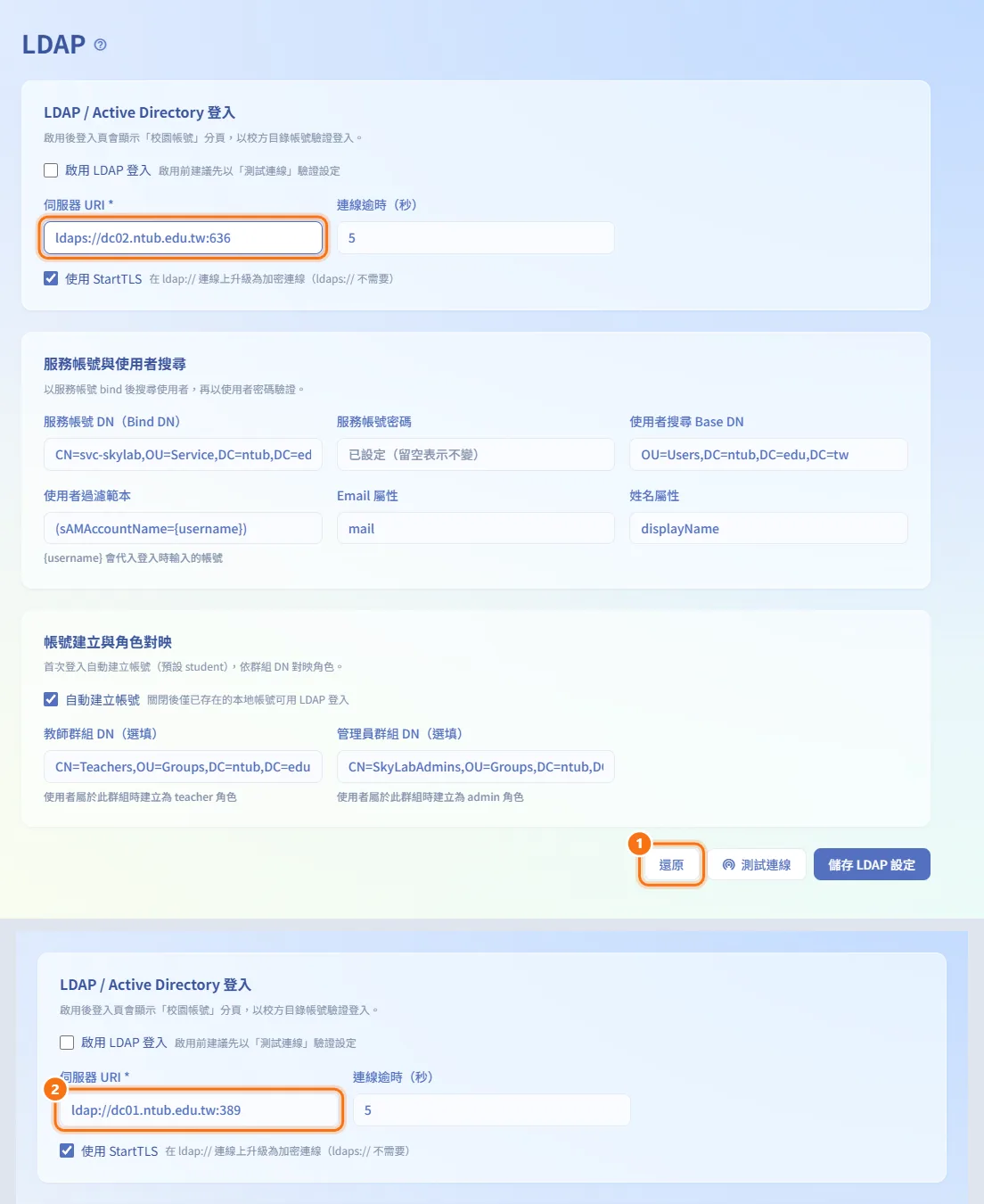 放棄未儲存的修改（圖中編號對應上方步驟）