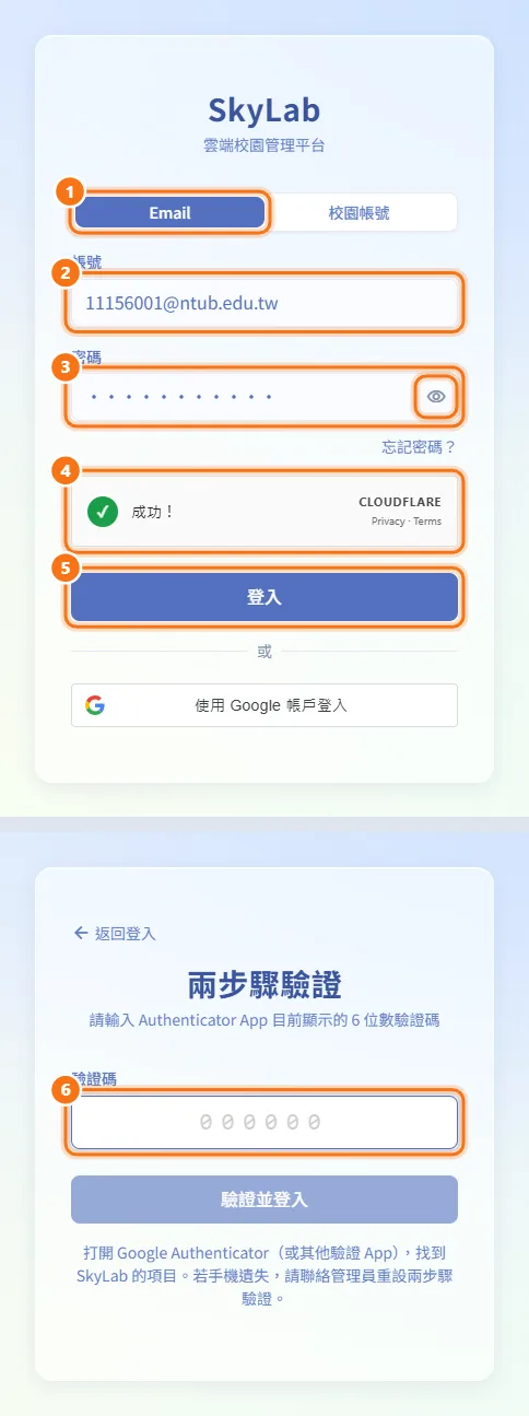 用 Email 與密碼登入（圖中編號對應上方步驟）