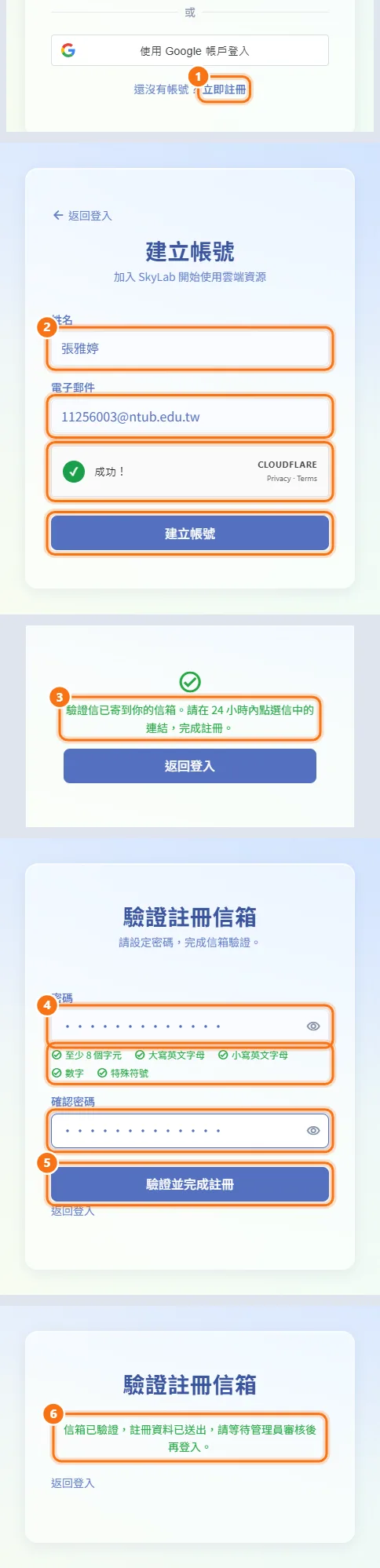 註冊新帳號（圖中編號對應上方步驟）