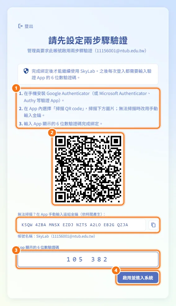 依要求綁定兩步驟驗證（圖中編號對應上方步驟）
