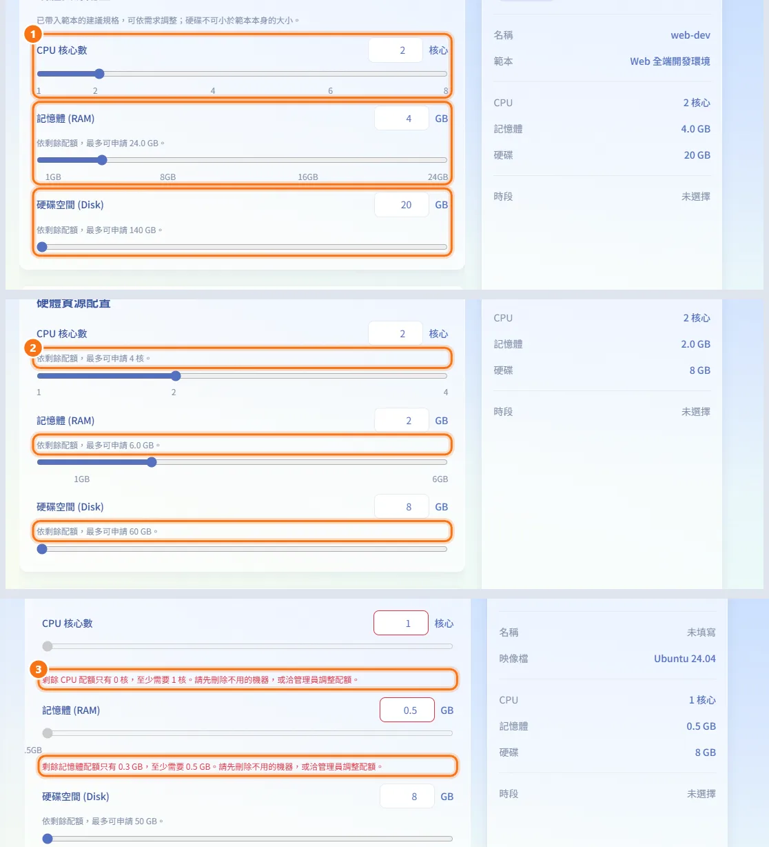選擇 CPU、記憶體與硬碟（圖中編號對應上方步驟）