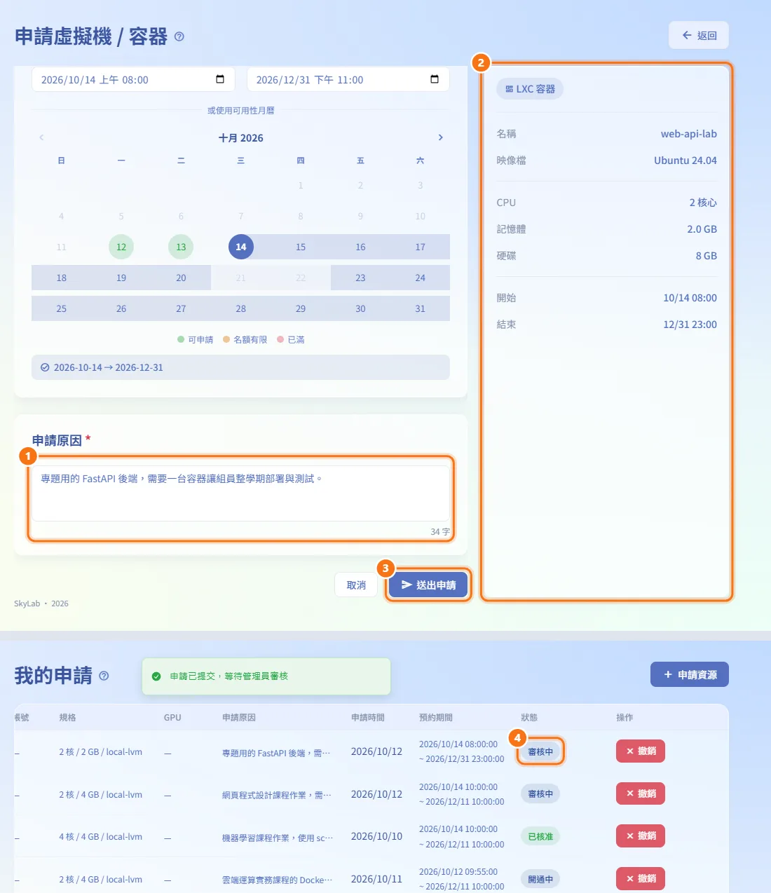 填寫原因並送出（圖中編號對應上方步驟）