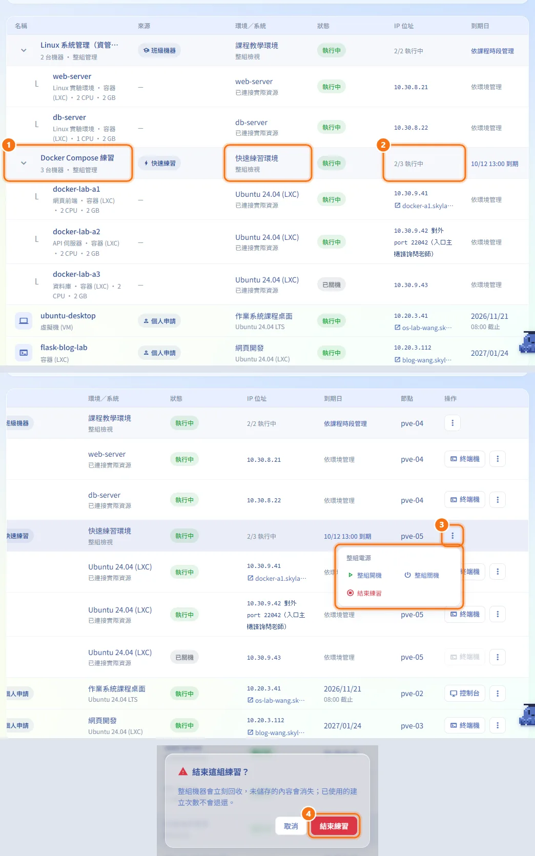 使用課程與快速練習環境（圖中編號對應上方步驟）