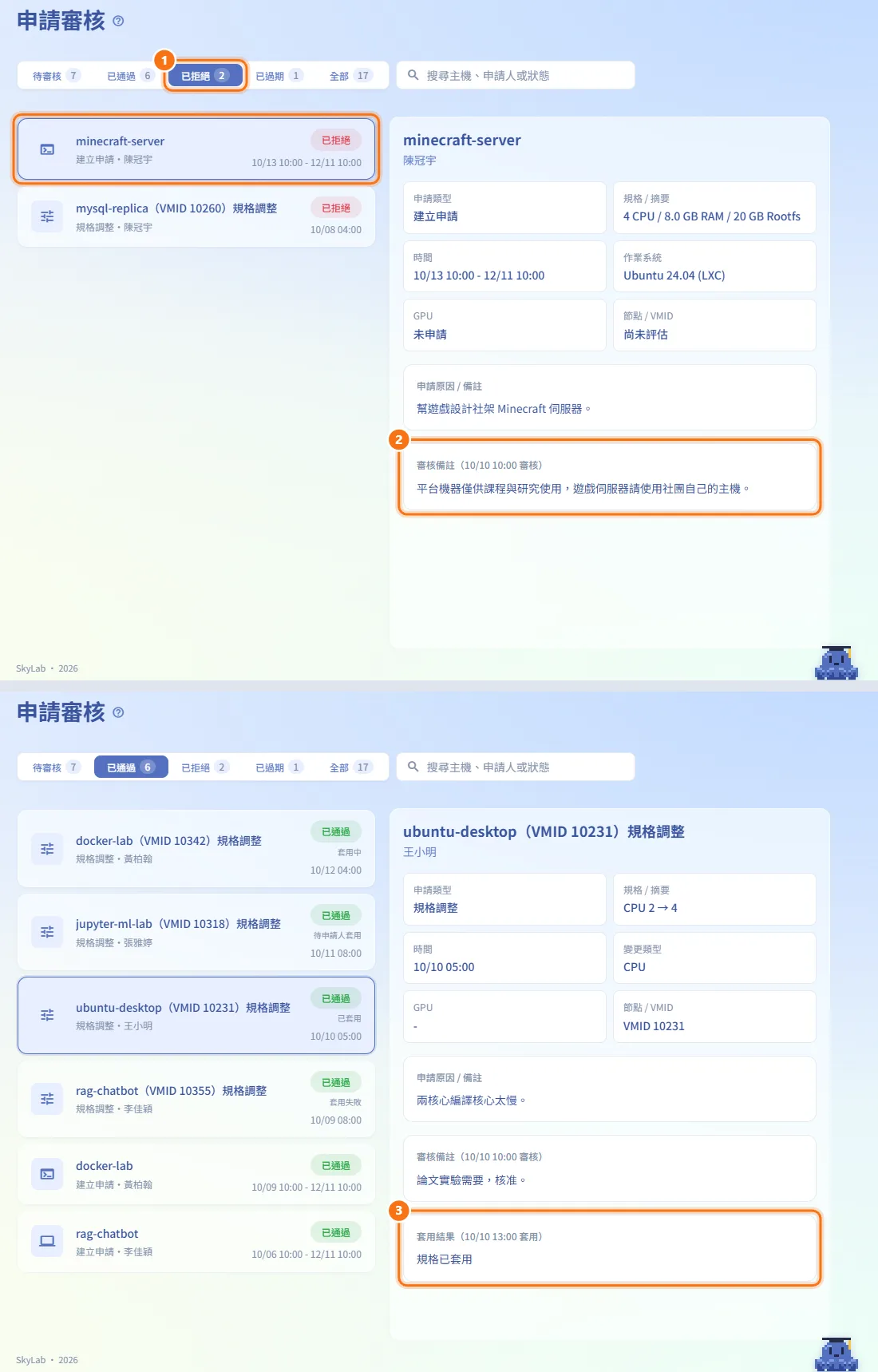 查看過去的審核結果(圖中編號對應上方步驟)