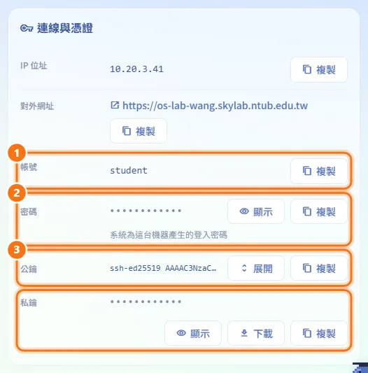 查看登入帳號與密碼(圖中編號對應上方步驟)