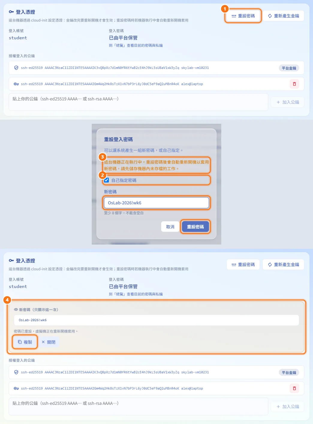 重設登入密碼(圖中編號對應上方步驟)