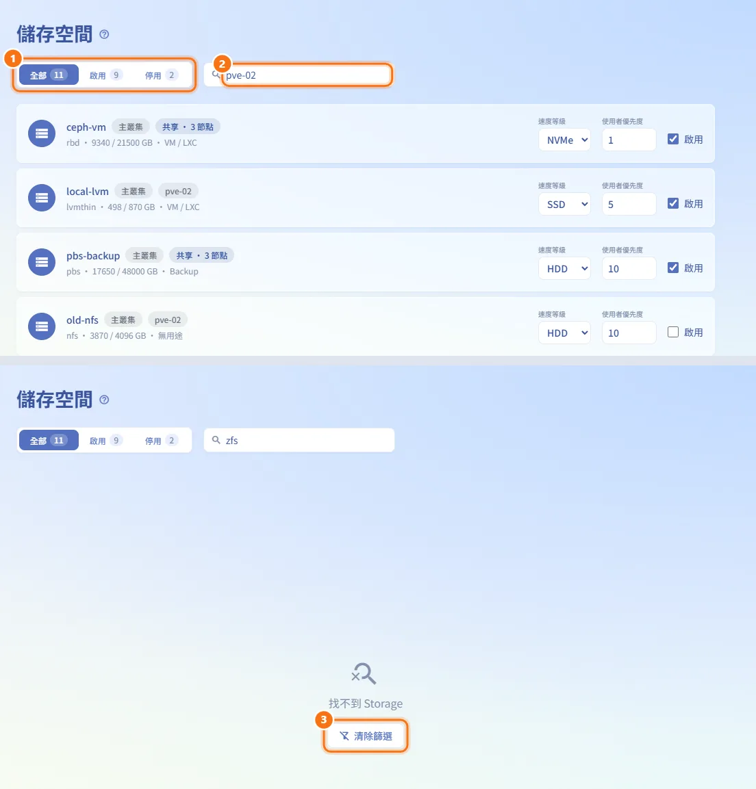 找到 Storage(圖中編號對應上方步驟)